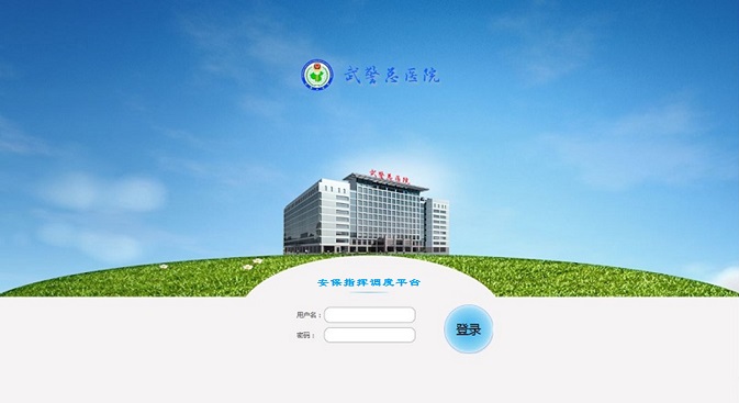 医院安保指挥调度平台1.jpg