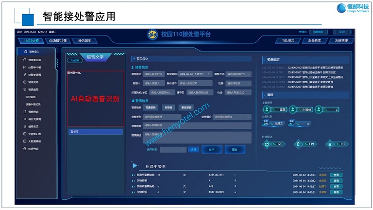智能接处警-S.jpg